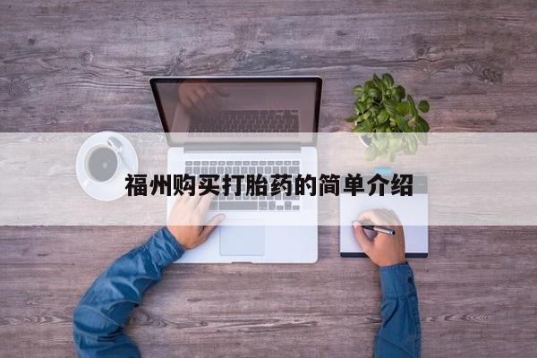 购买打胎药的私人联系方式动态 第372页